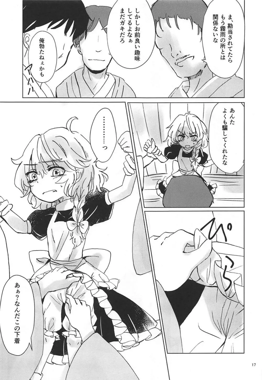 野魔法使いの泥棒稼業 - page16