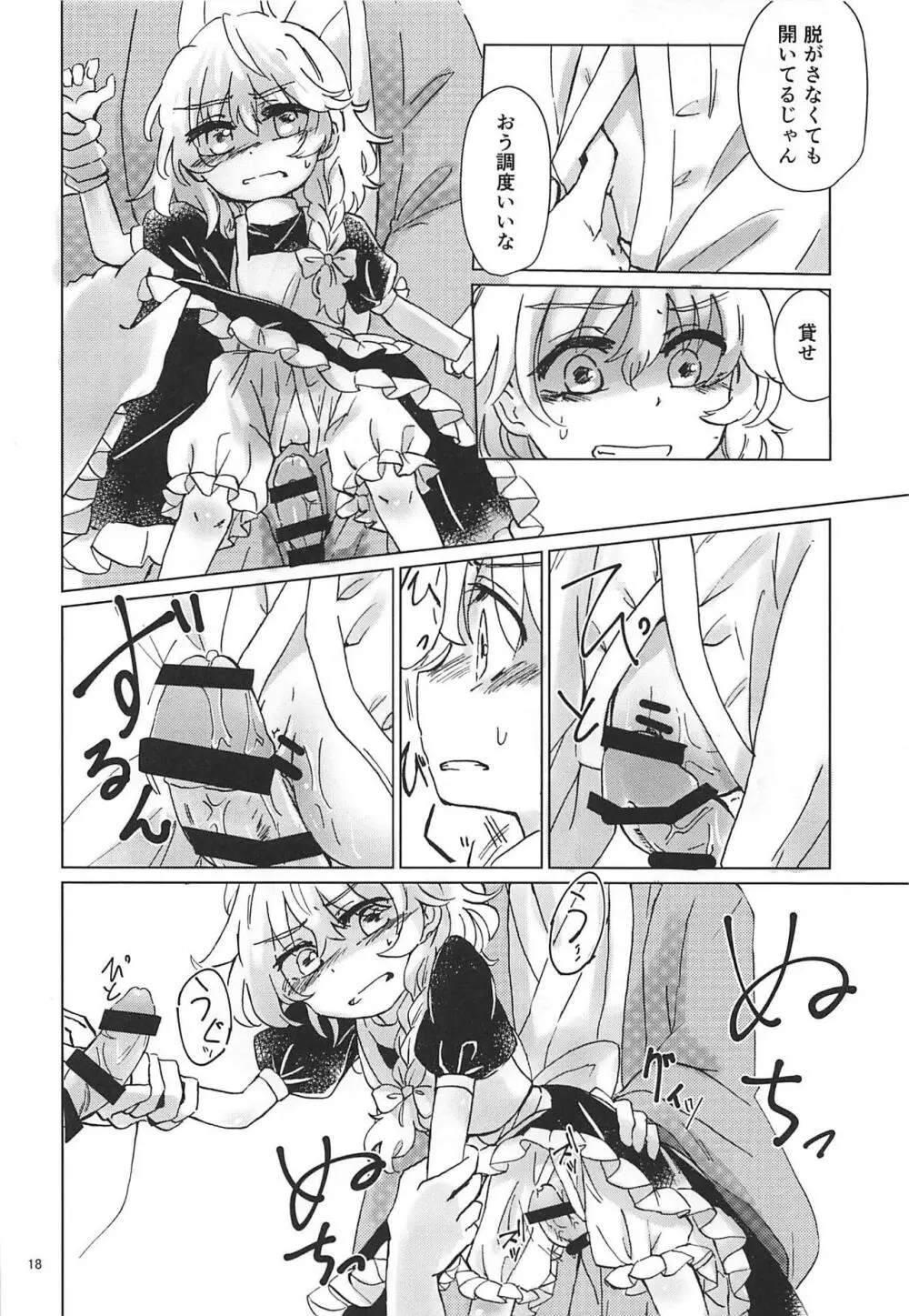 野魔法使いの泥棒稼業 - page17