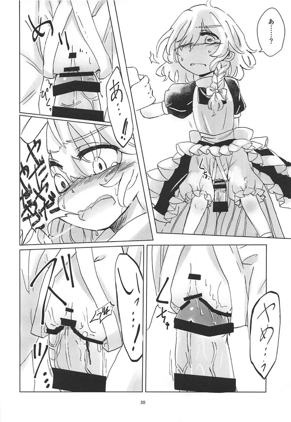 野魔法使いの泥棒稼業 - page19