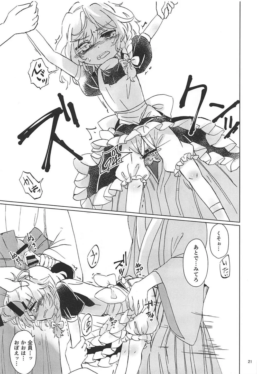 野魔法使いの泥棒稼業 - page20
