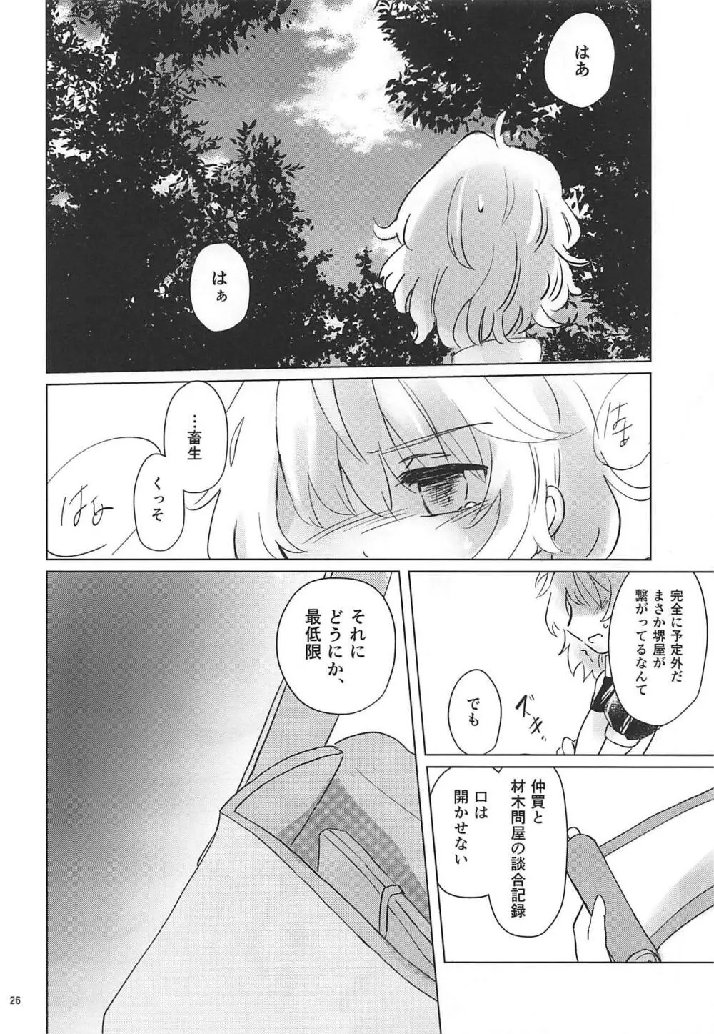 野魔法使いの泥棒稼業 - page25