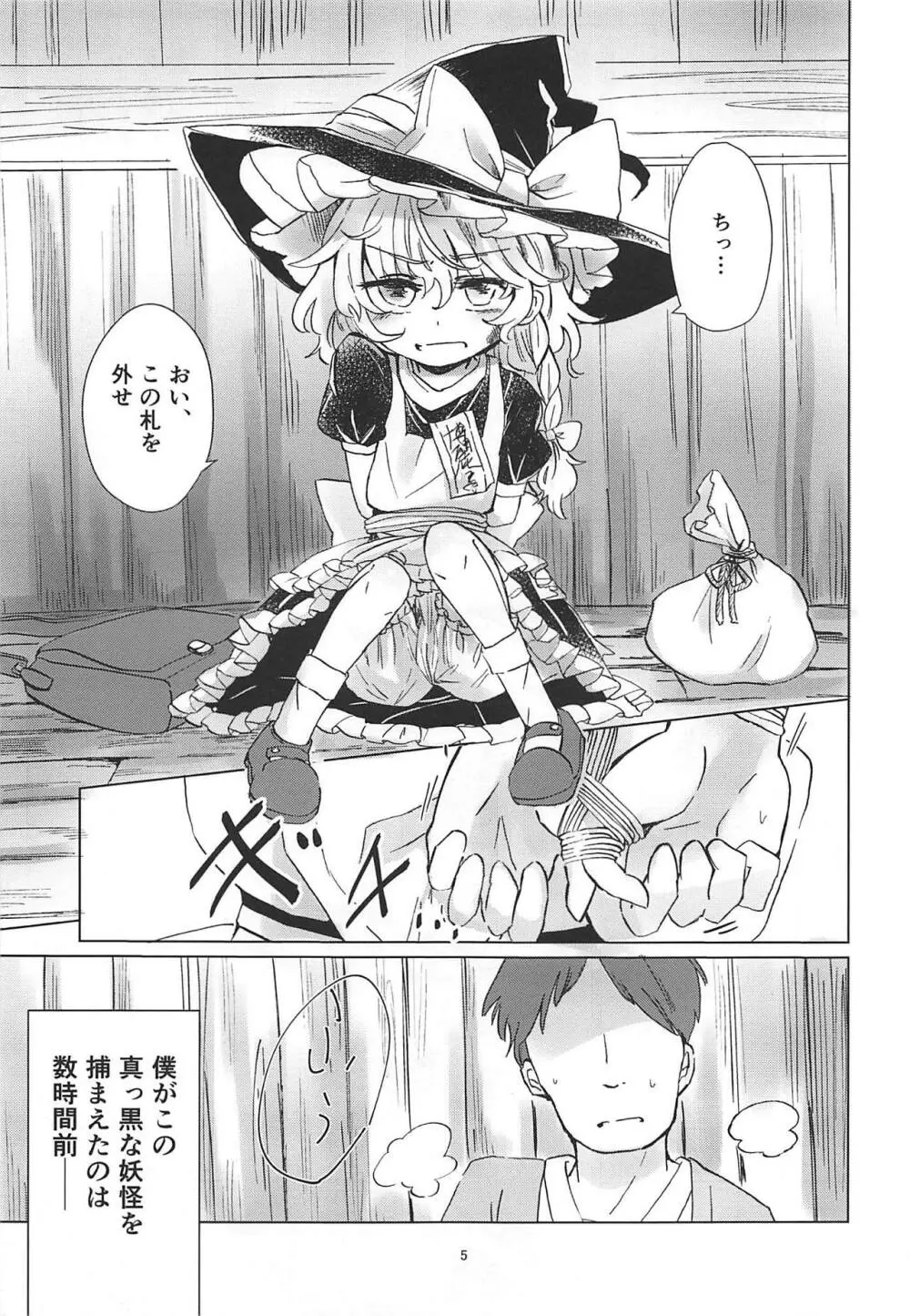 野魔法使いの泥棒稼業 - page4