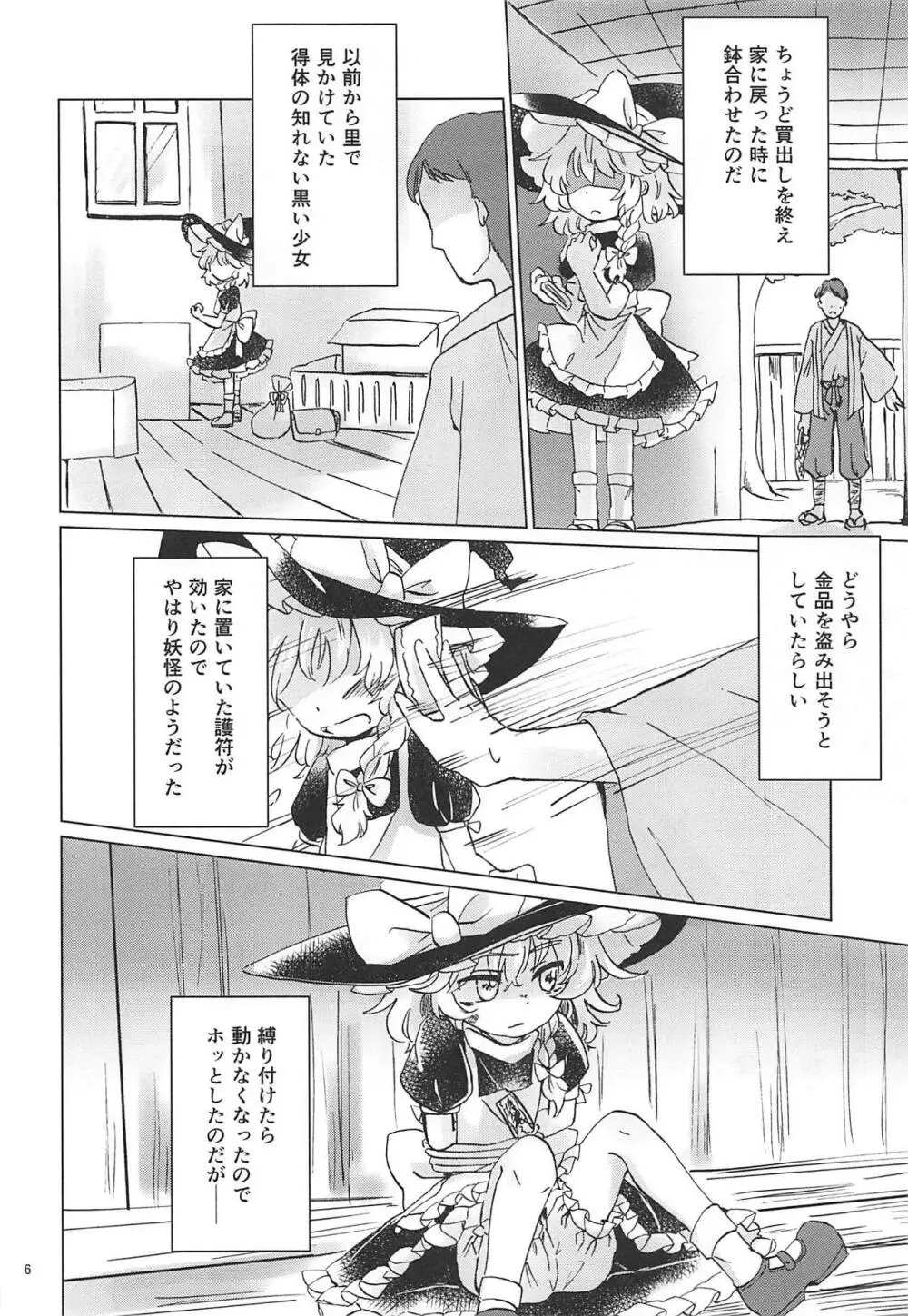 野魔法使いの泥棒稼業 - page5