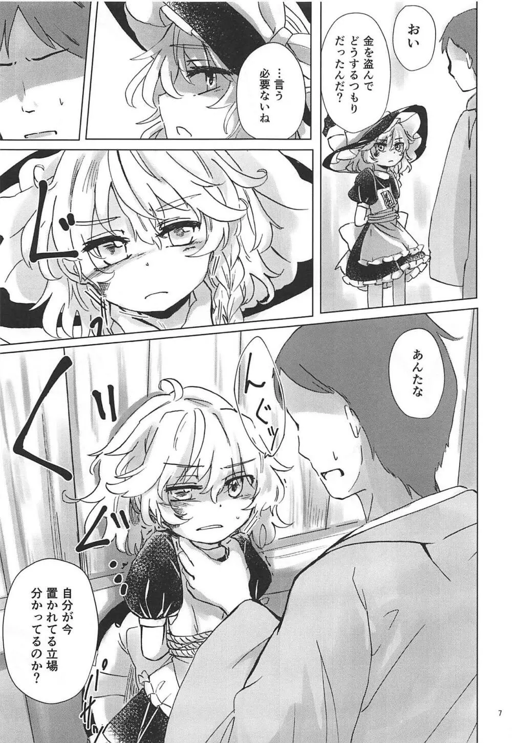 野魔法使いの泥棒稼業 - page6