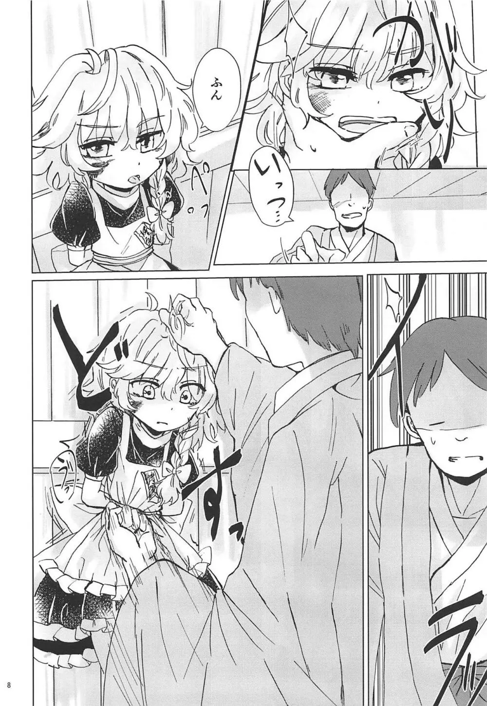 野魔法使いの泥棒稼業 - page7