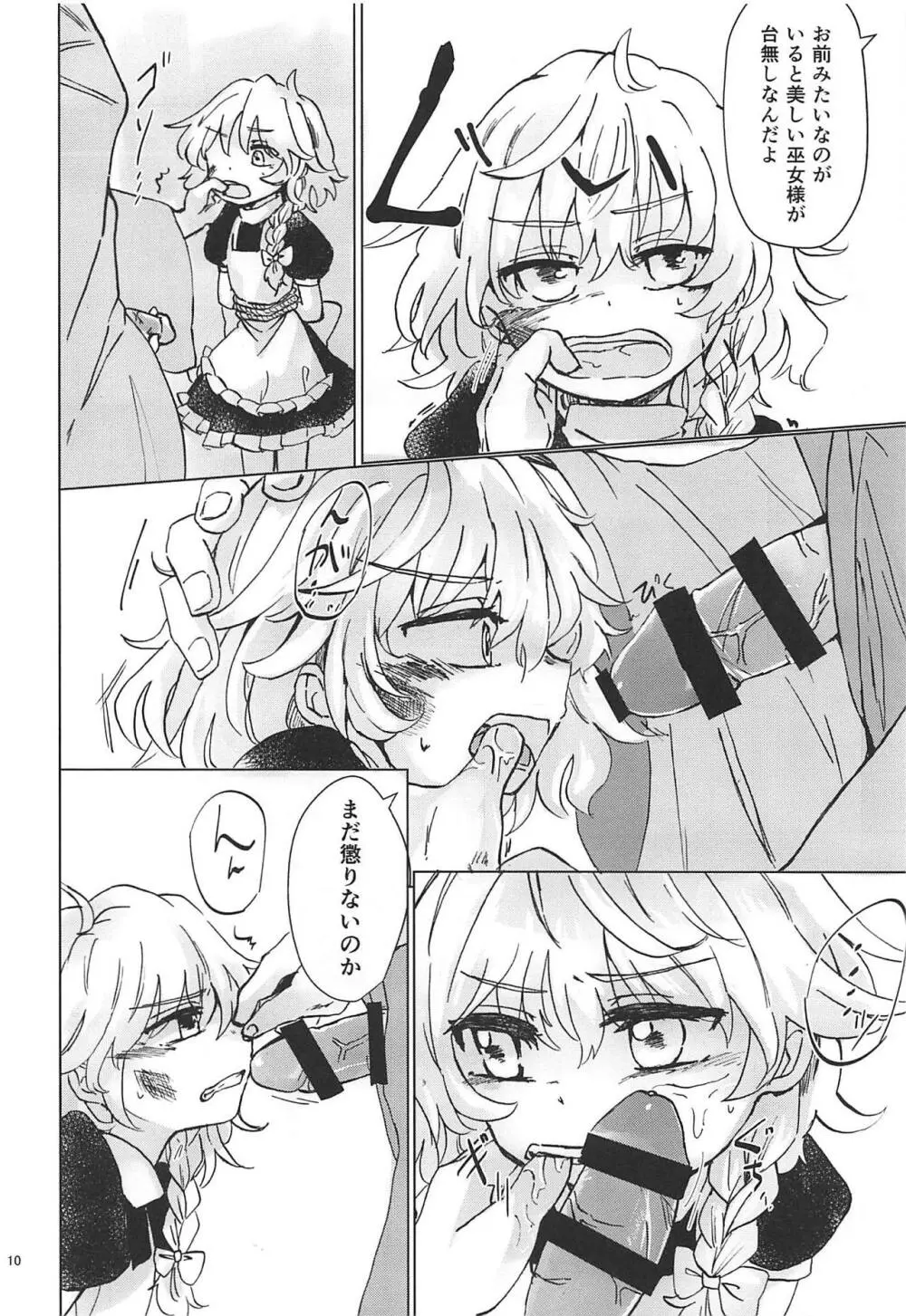 野魔法使いの泥棒稼業 - page9