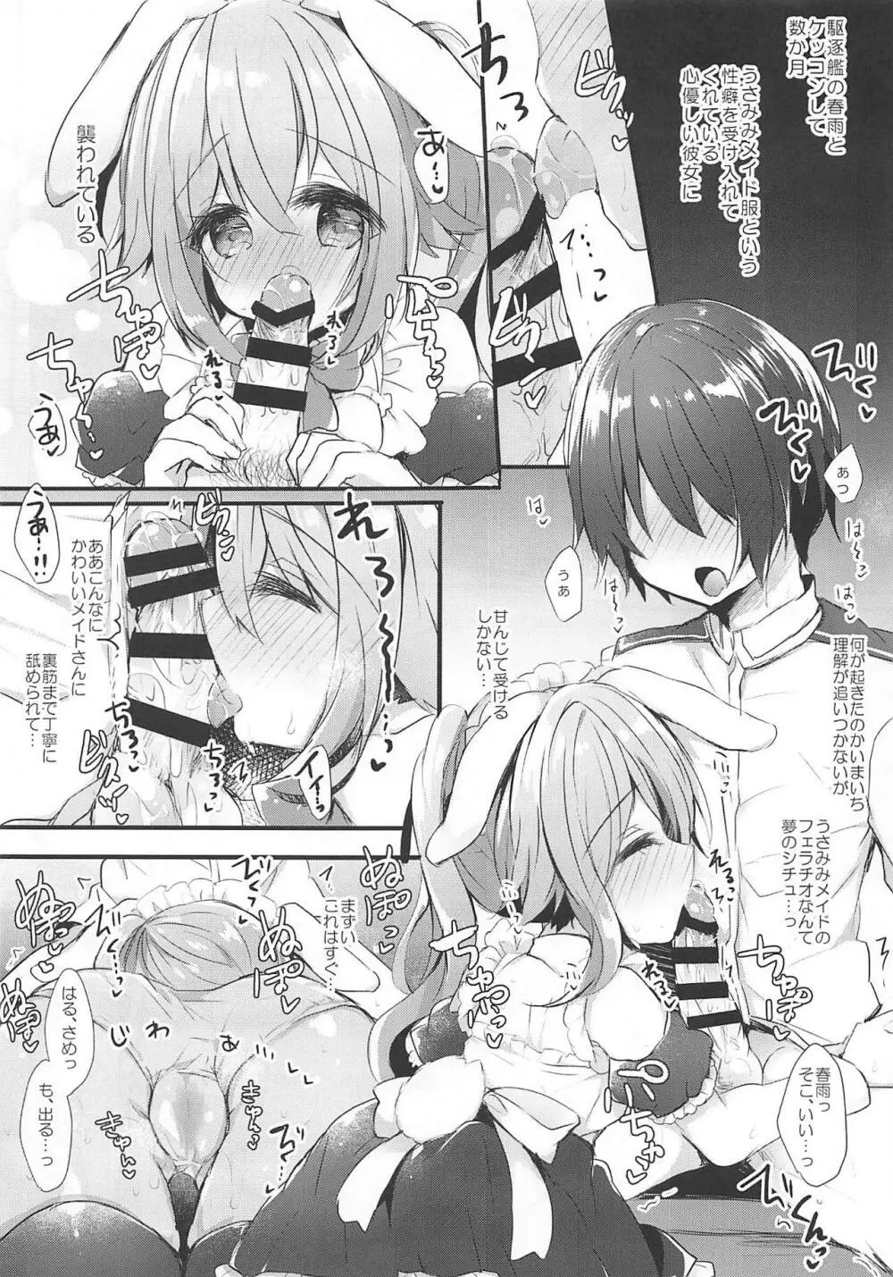 春雨イドは甘えたい - page4