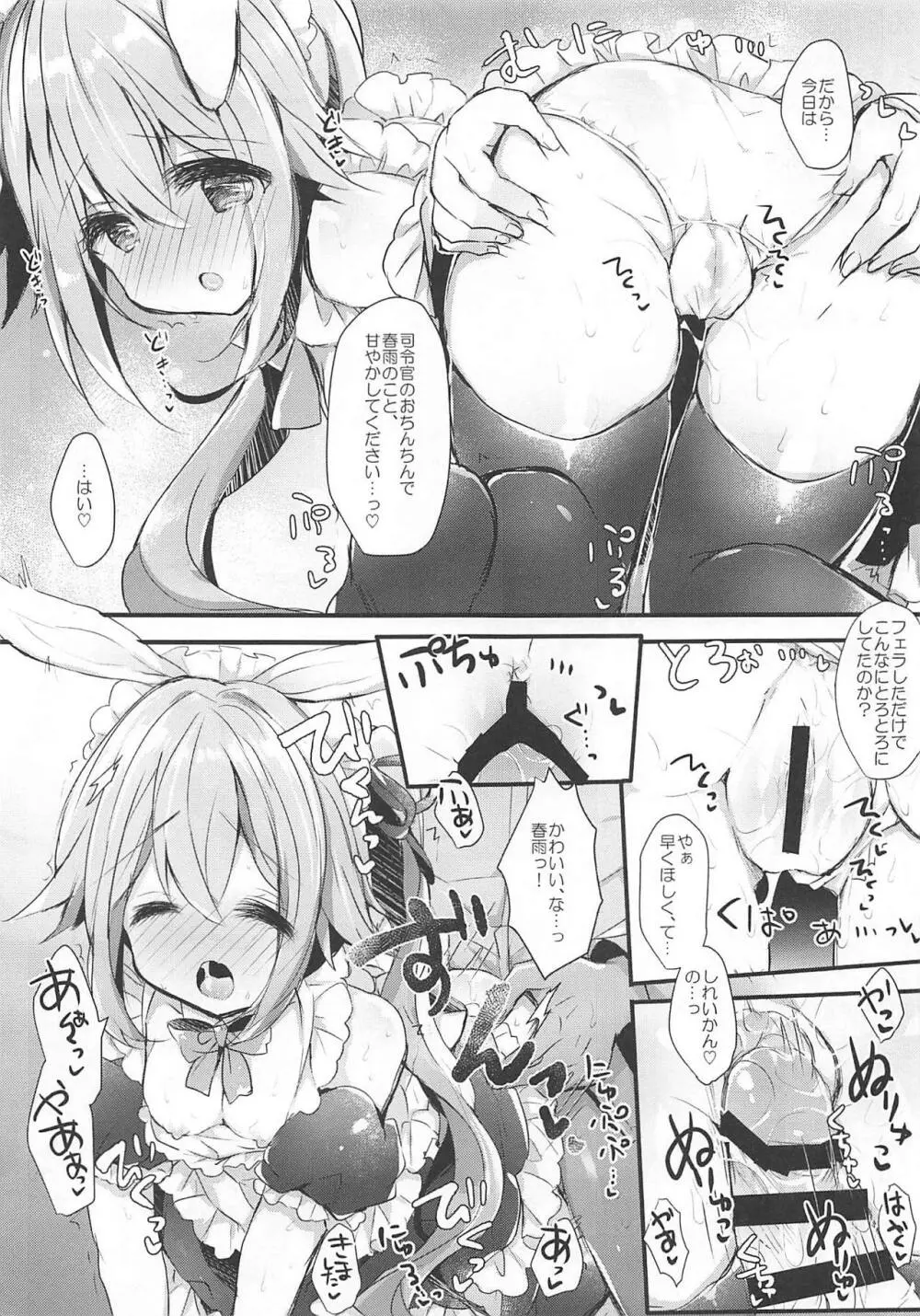 春雨イドは甘えたい - page6