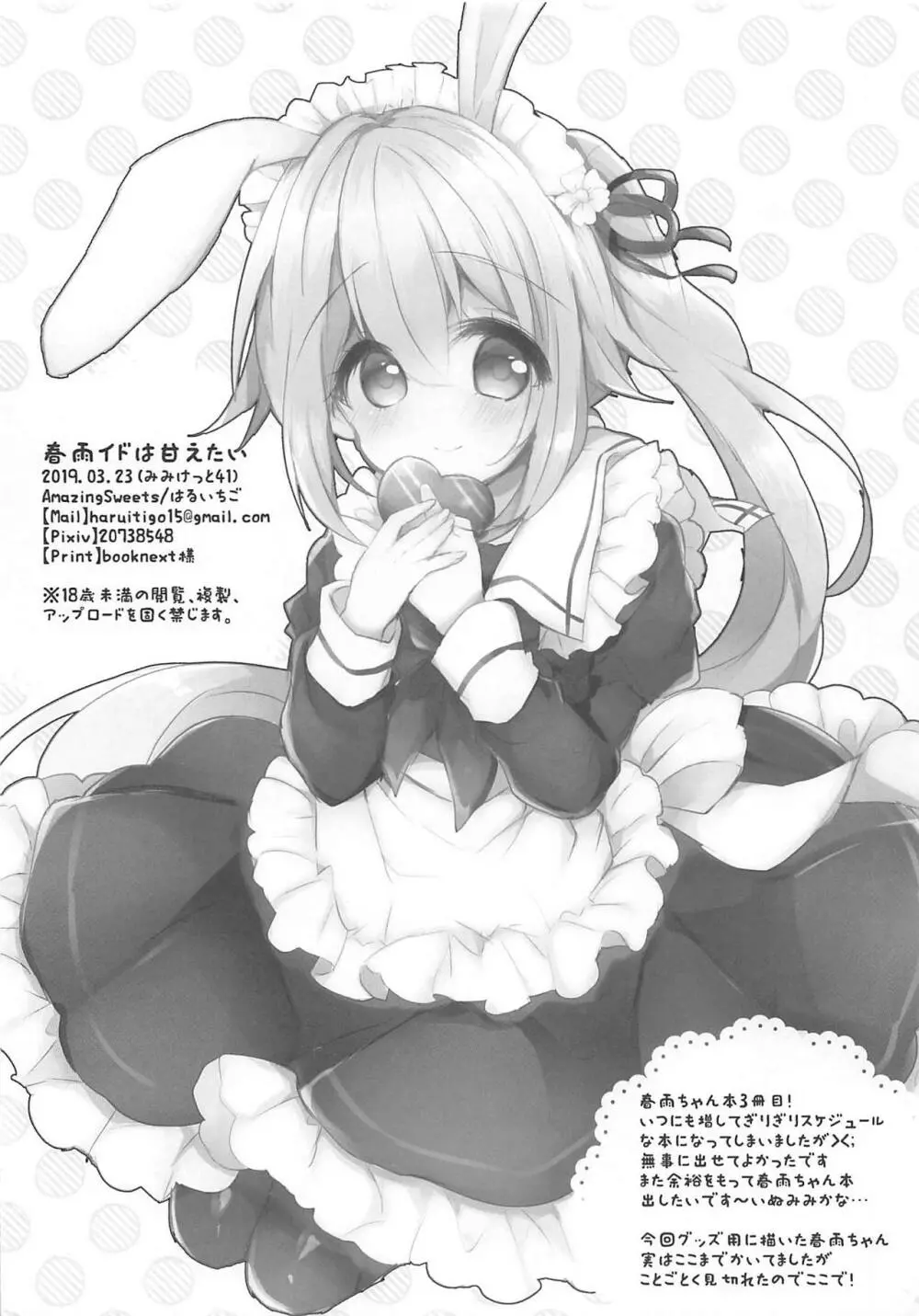 春雨イドは甘えたい - page9