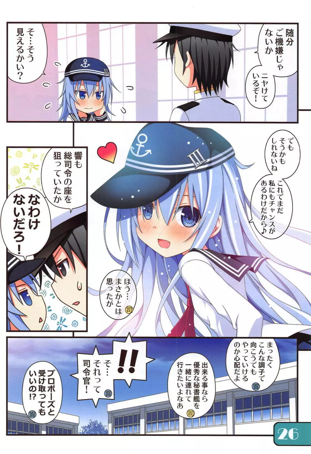 IRIS35 響に職権を乱用するだけの本 - page25