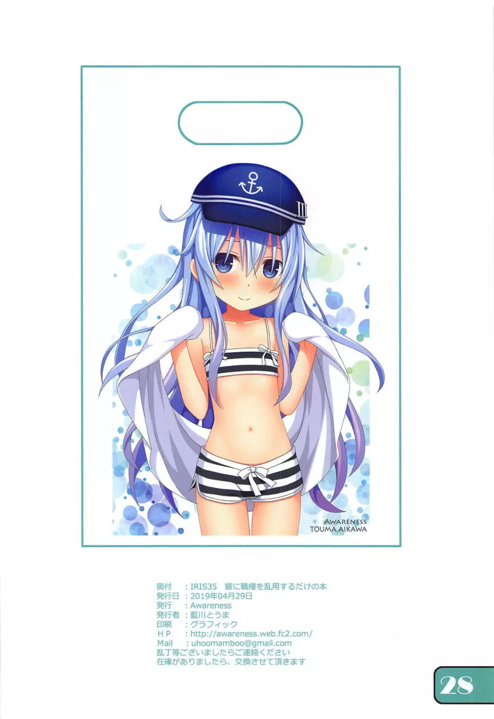 IRIS35 響に職権を乱用するだけの本 - page27