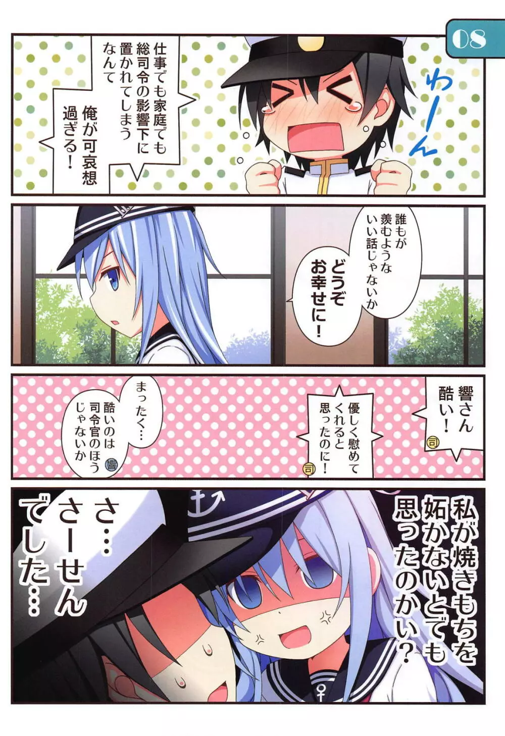 IRIS35 響に職権を乱用するだけの本 - page7