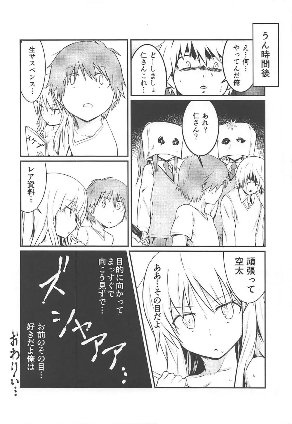 天才ペットの飼育日記 - page17