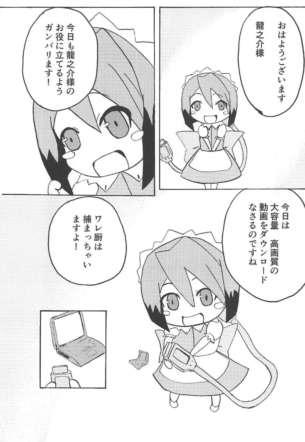 天才ペットの飼育日記 - page22