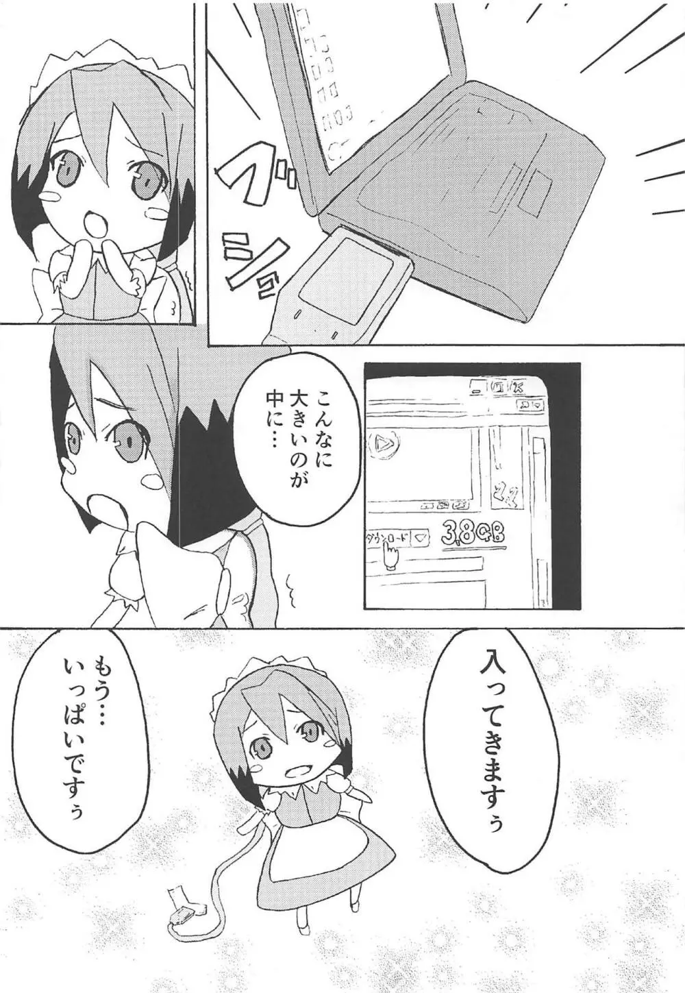 天才ペットの飼育日記 - page23