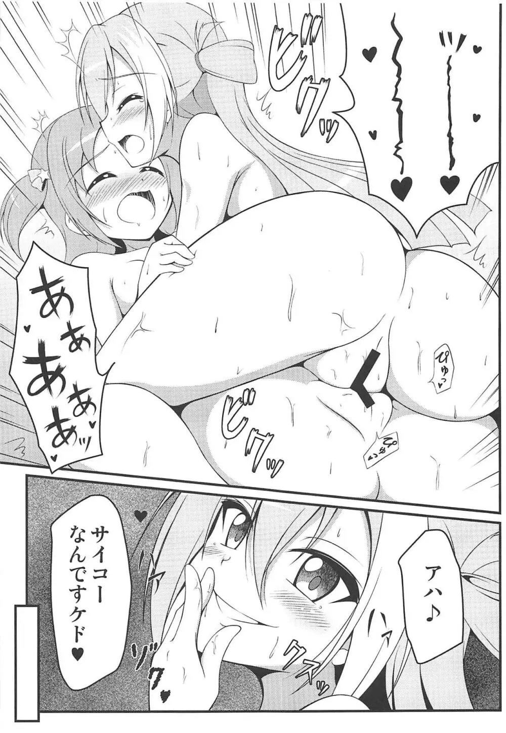 アリナの可愛いフールガール - page18