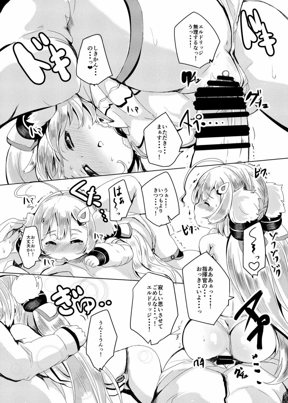 びりびりぬくぬく - page10