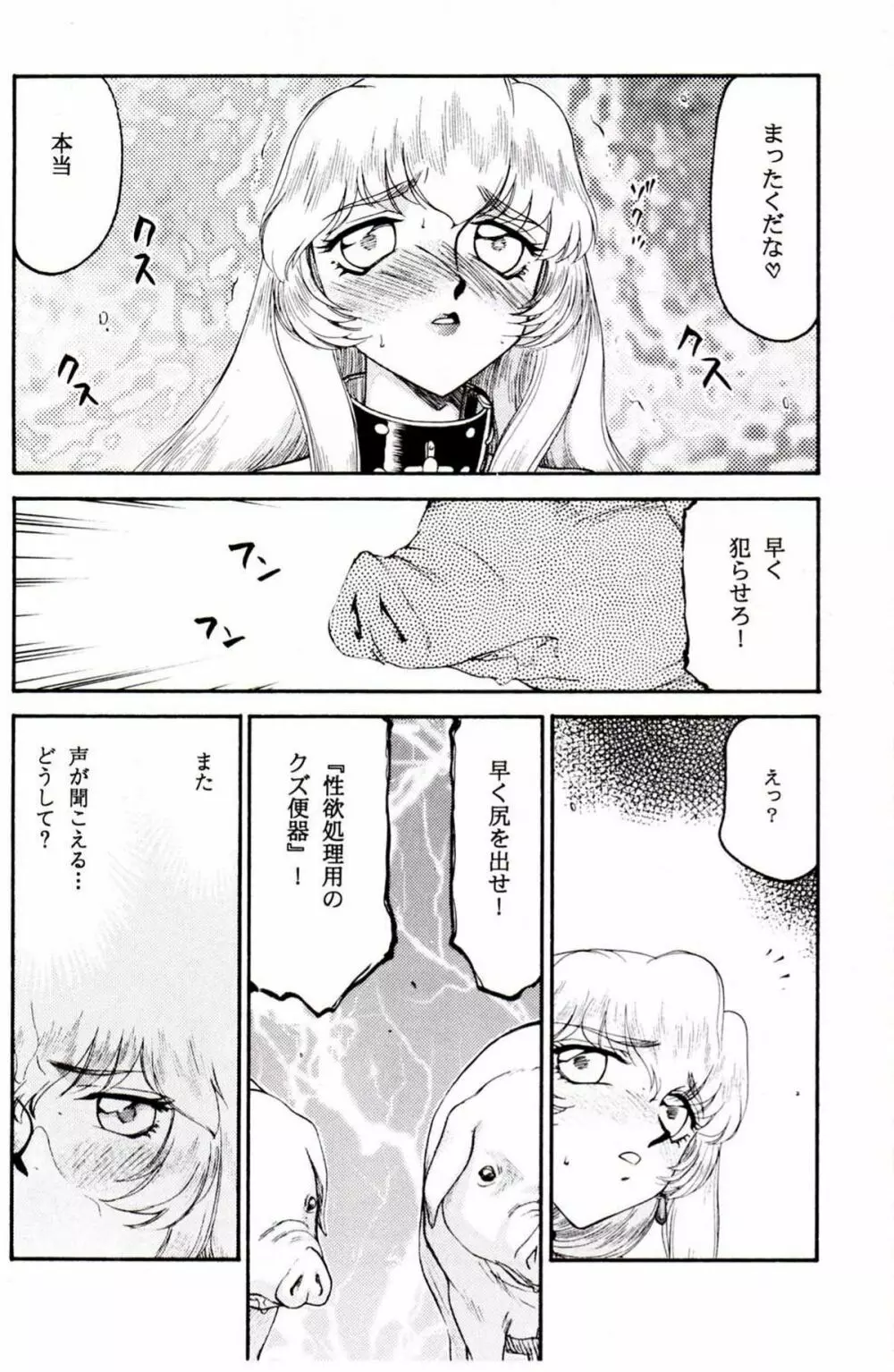 ニセ DRAGON・BLOOD！13 1/2 - page14