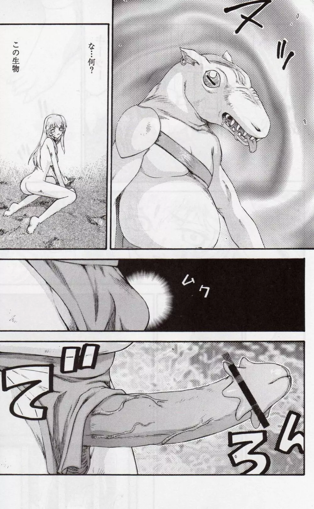 ニセ DRAGON・BLOOD！13 1/2 - page19