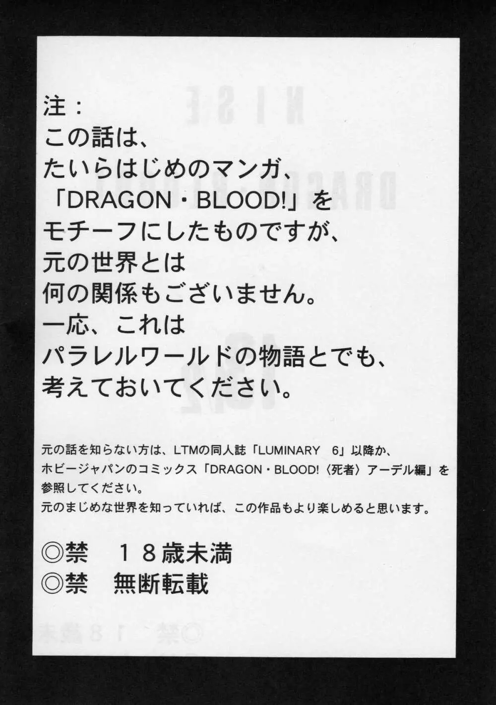 ニセ DRAGON・BLOOD！13 1/2 - page3