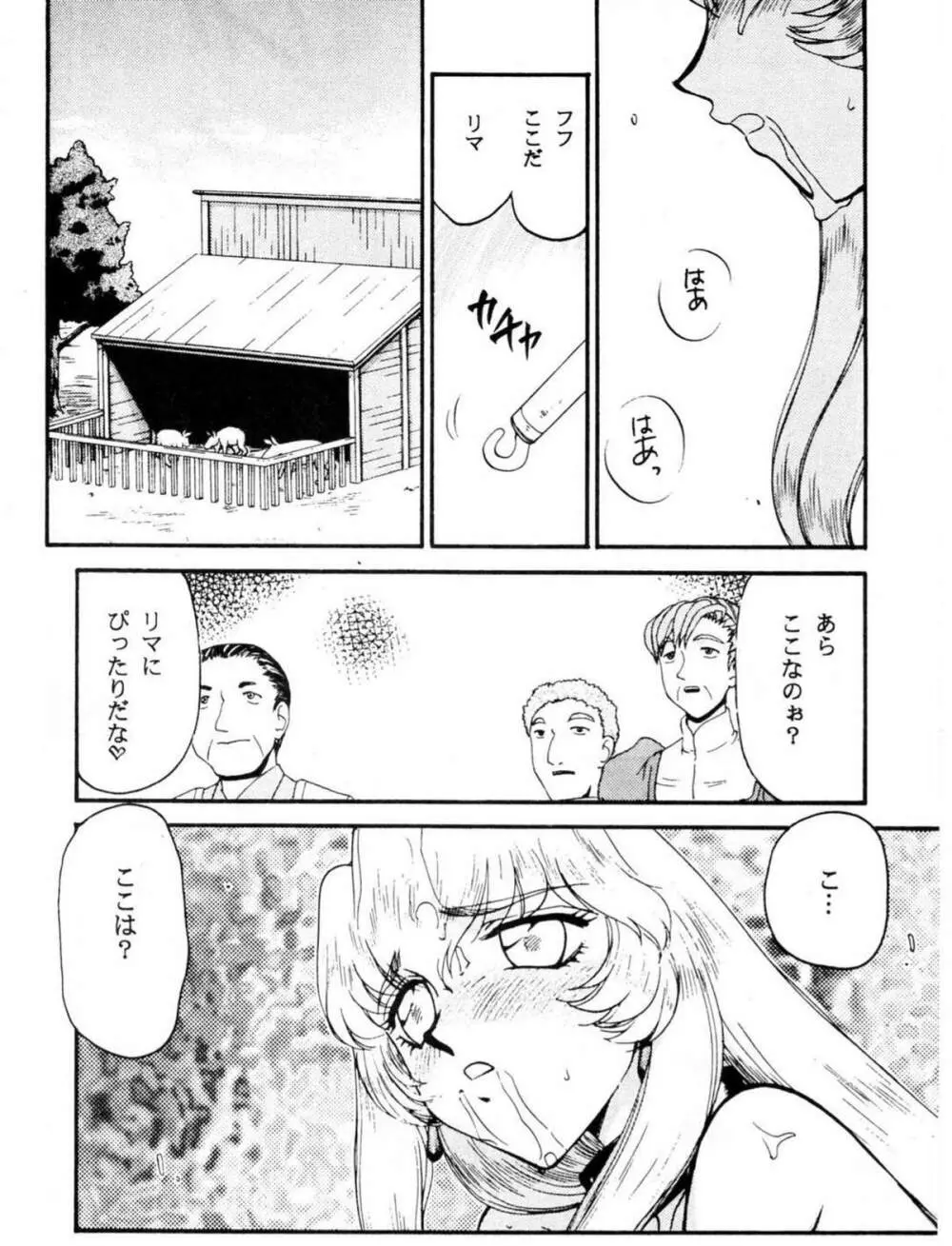 ニセ DRAGON・BLOOD！13 1/2 - page9