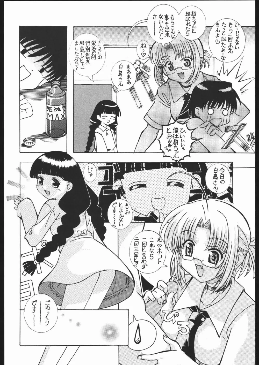 冷やし!? 梅干し姫茶漬け - page13
