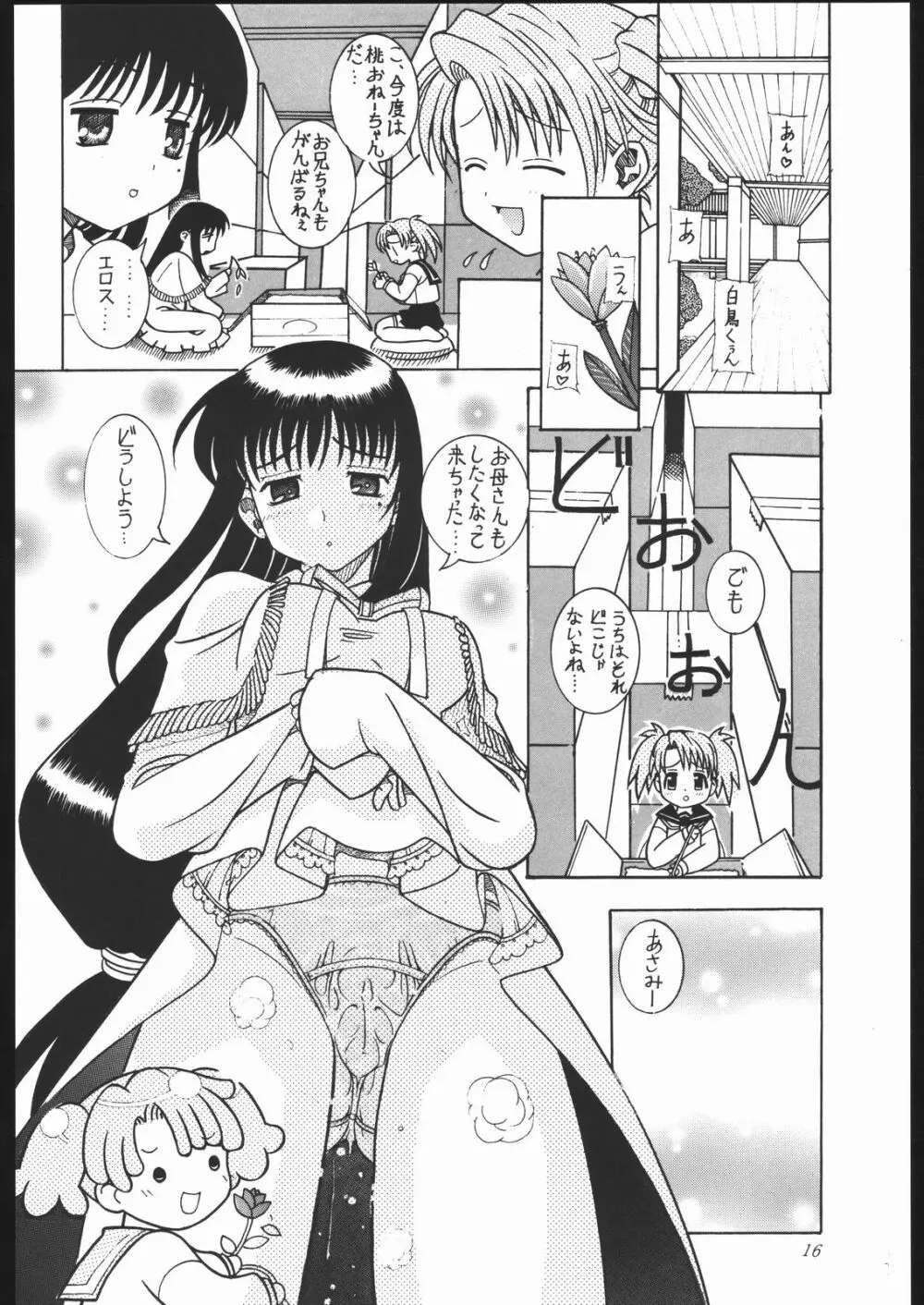 冷やし!? 梅干し姫茶漬け - page15
