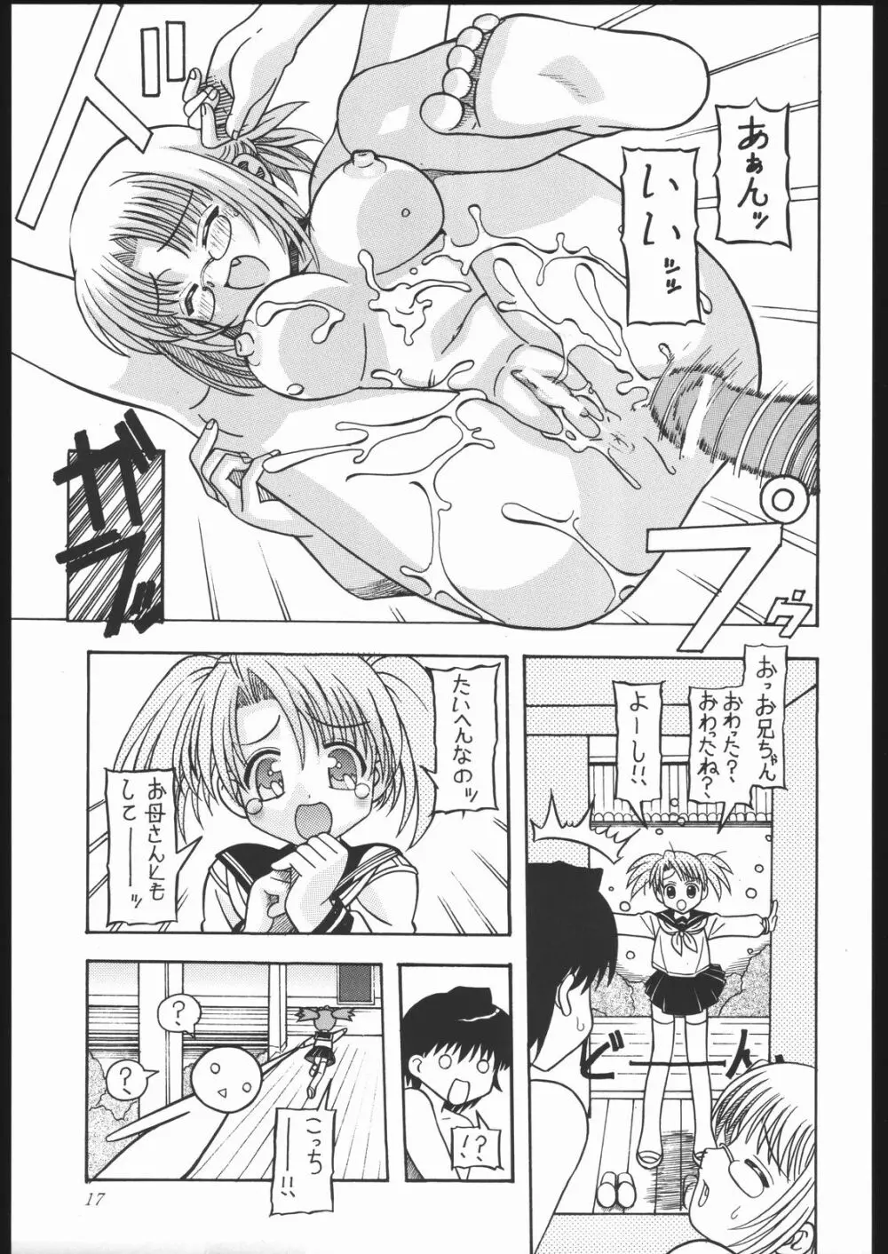 冷やし!? 梅干し姫茶漬け - page16