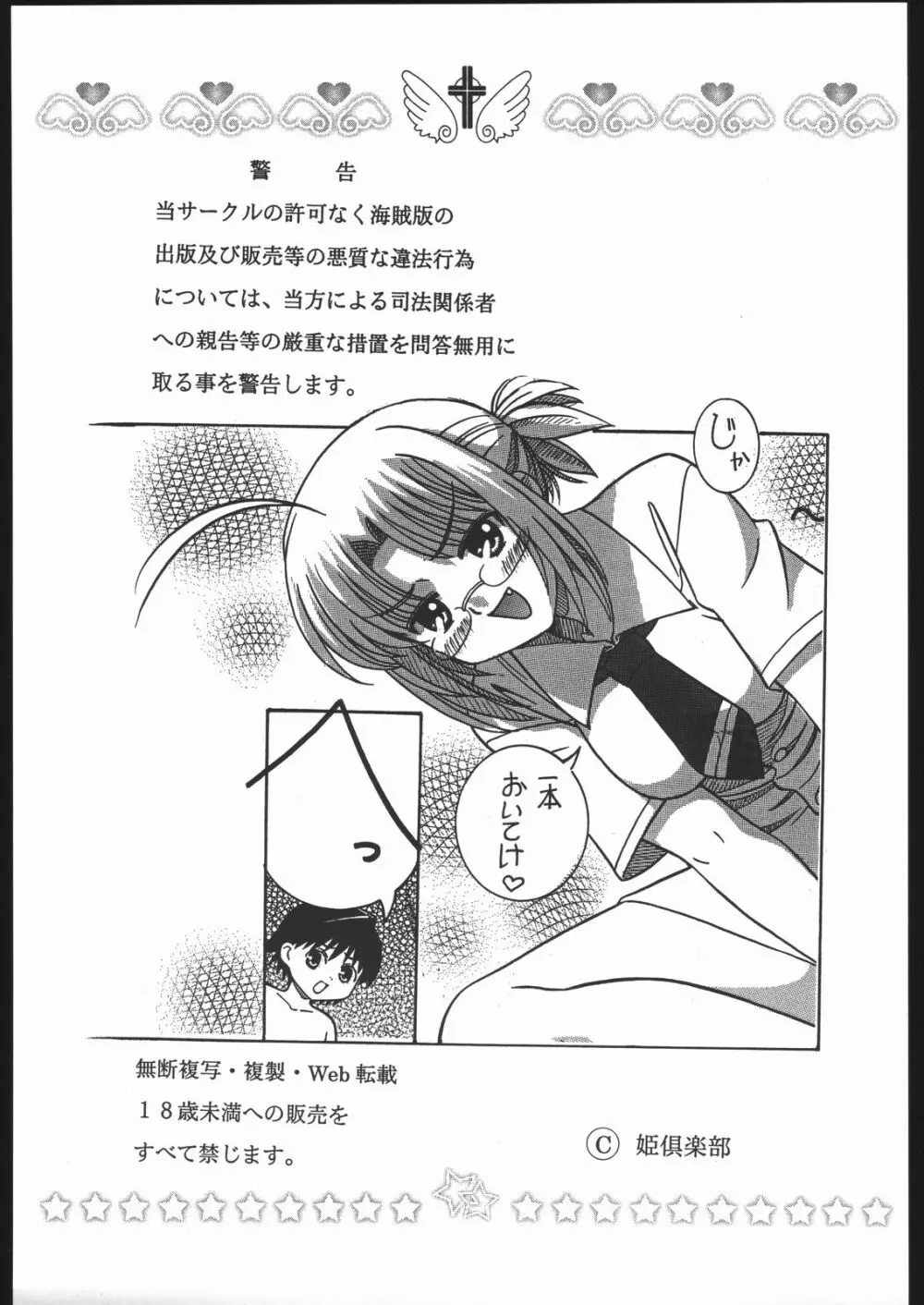 冷やし!? 梅干し姫茶漬け - page28