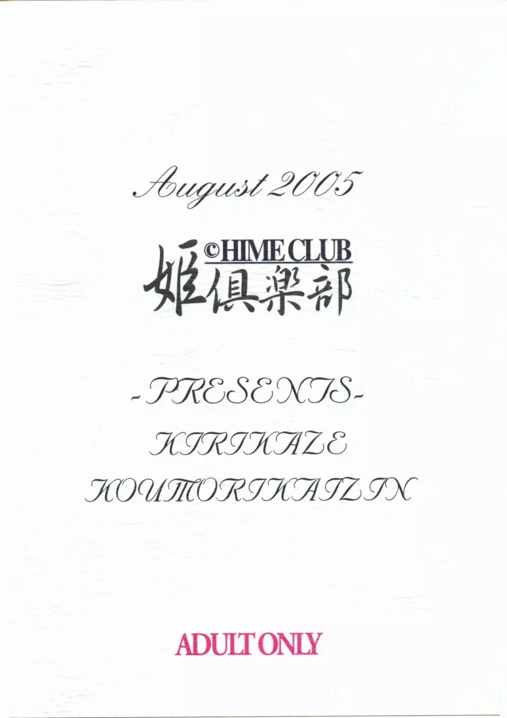 冷やし!? 梅干し姫茶漬け - page30