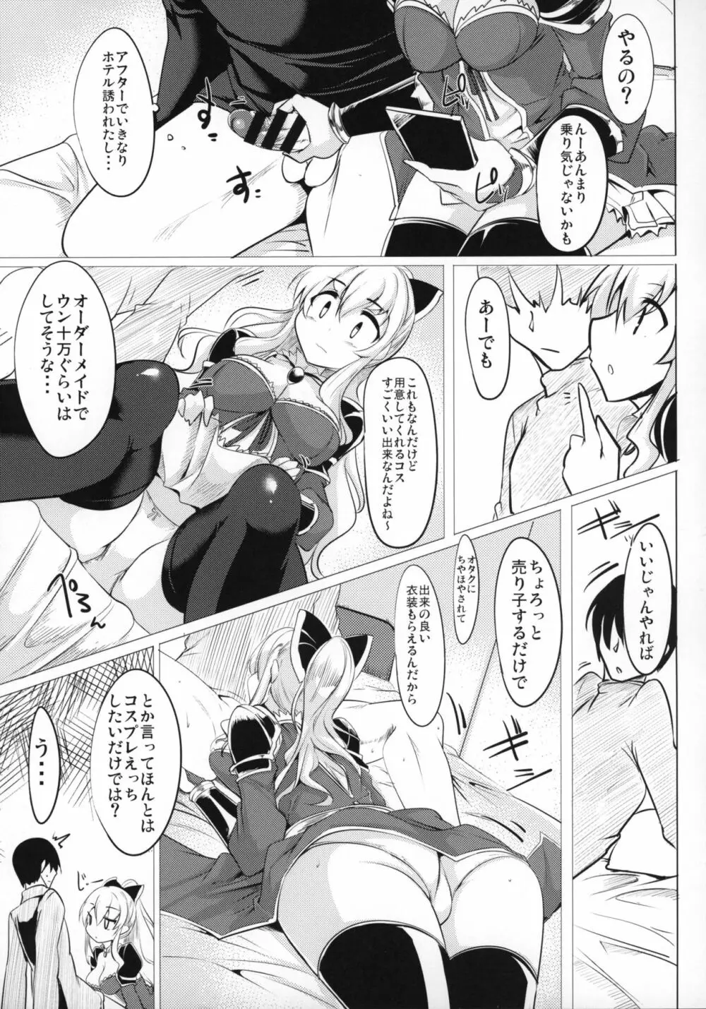 実在性グランブルーファンタジー - page14