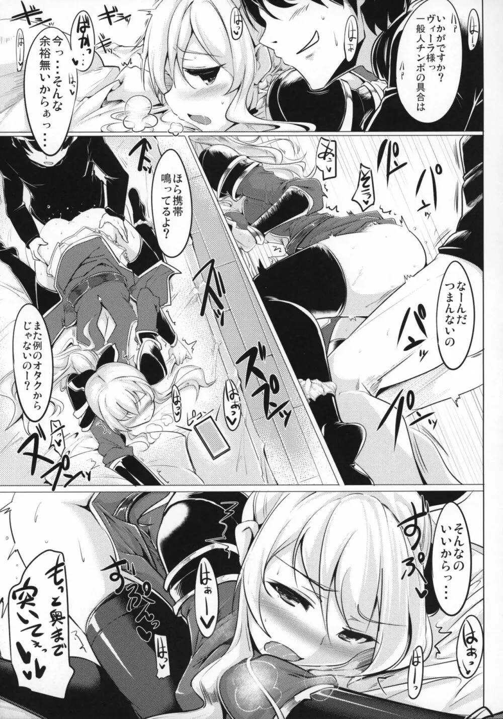 実在性グランブルーファンタジー - page18
