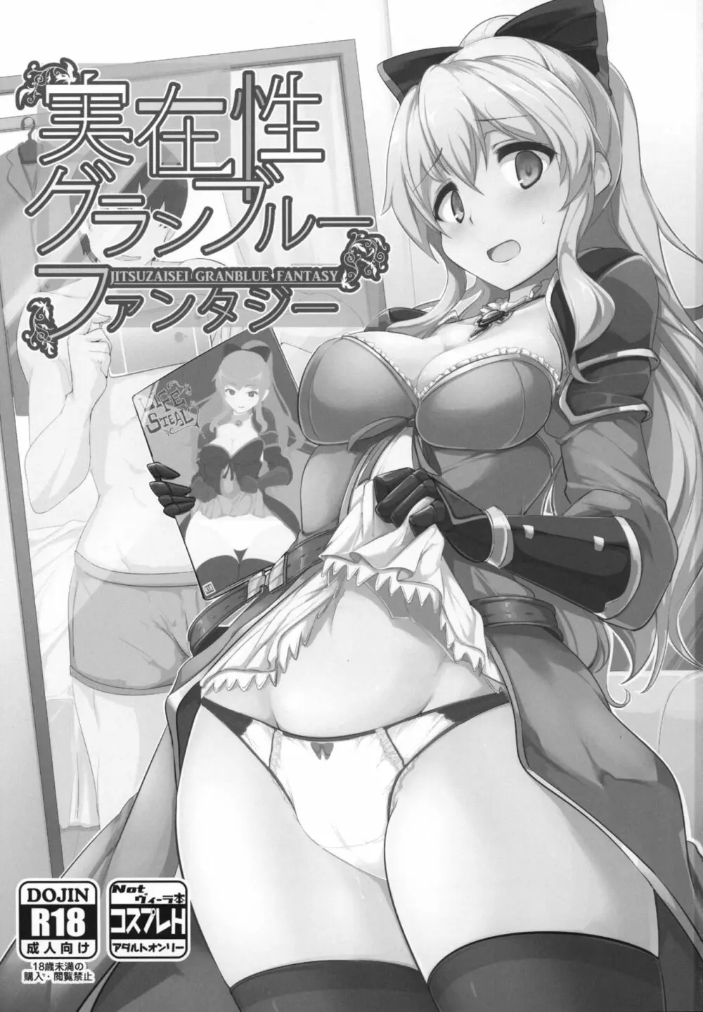 実在性グランブルーファンタジー - page2