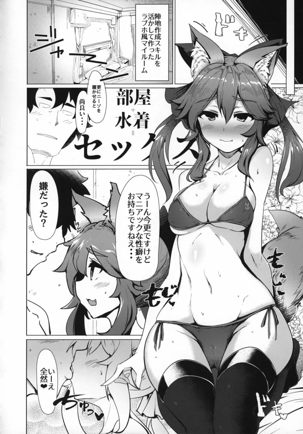 玉藻の玉藻み - page11