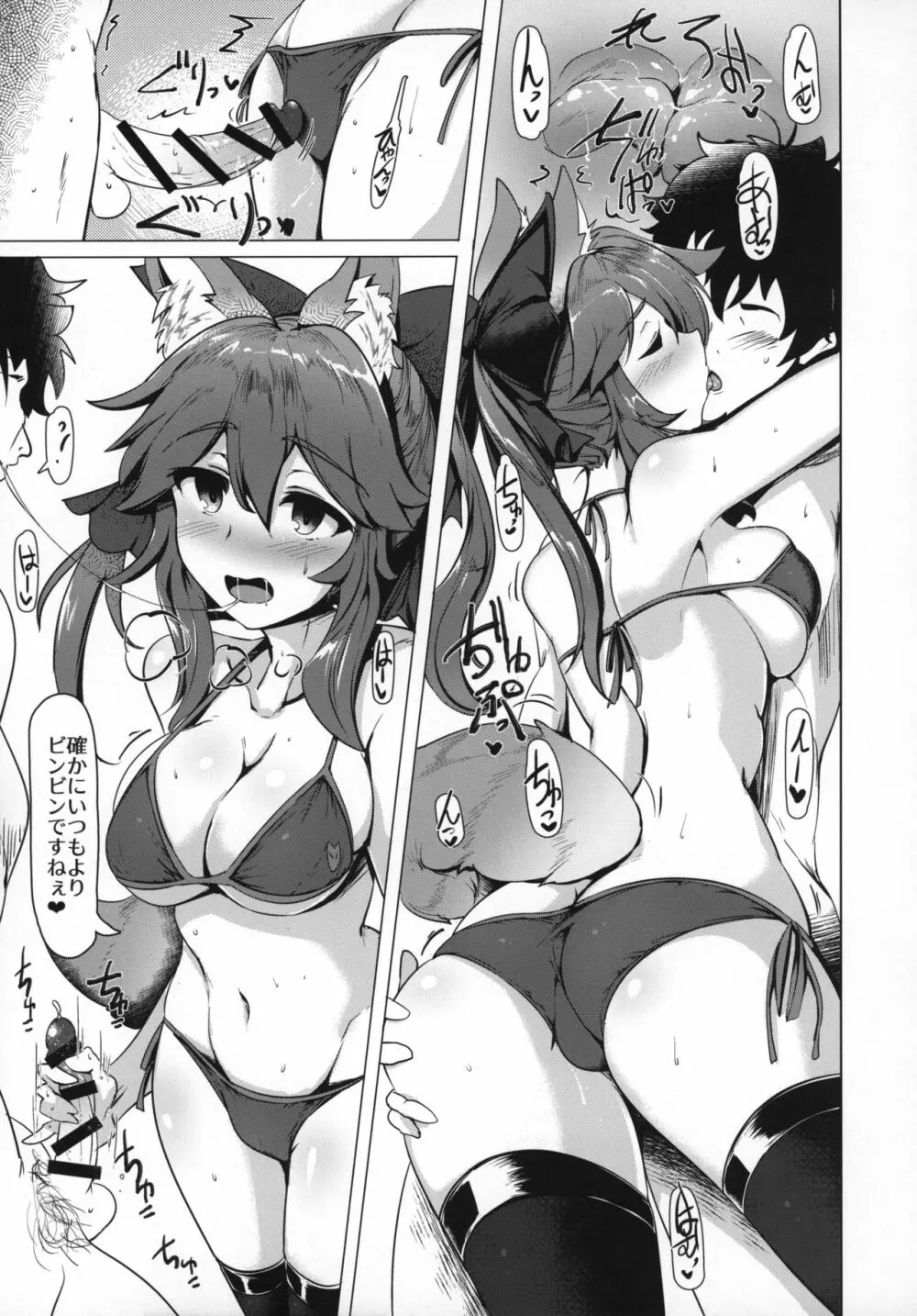 玉藻の玉藻み - page12