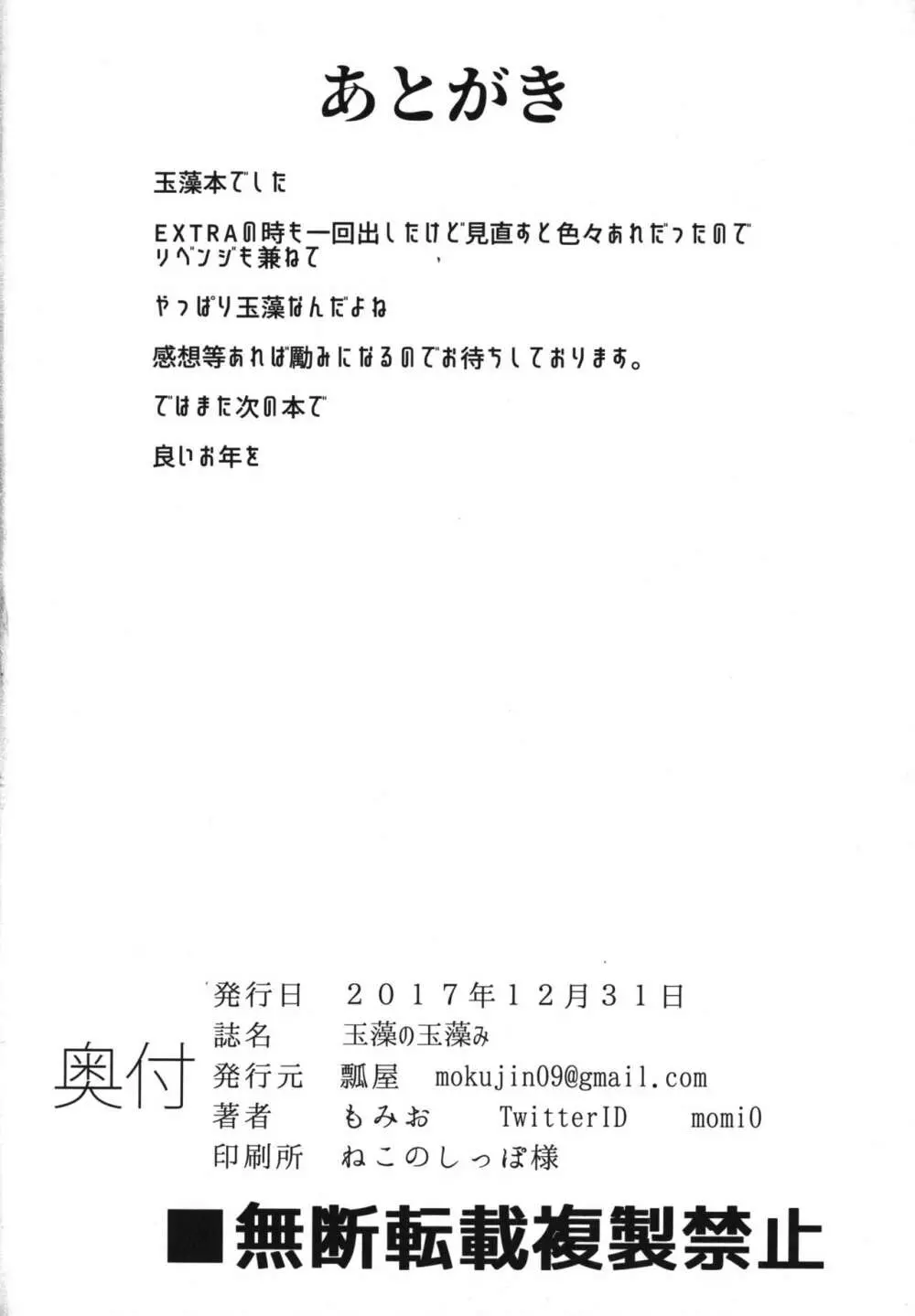 玉藻の玉藻み - page21