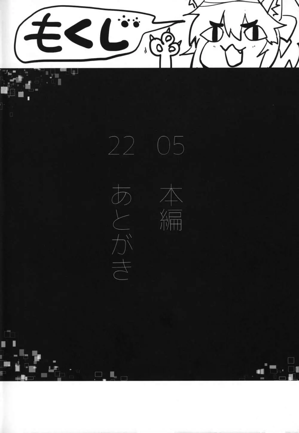 玉藻の玉藻み - page3
