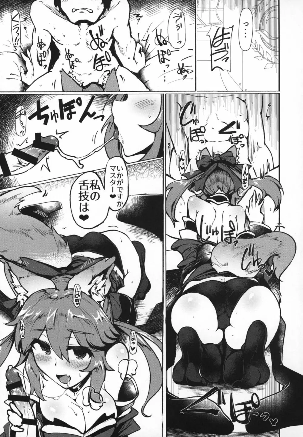 玉藻の玉藻み - page4