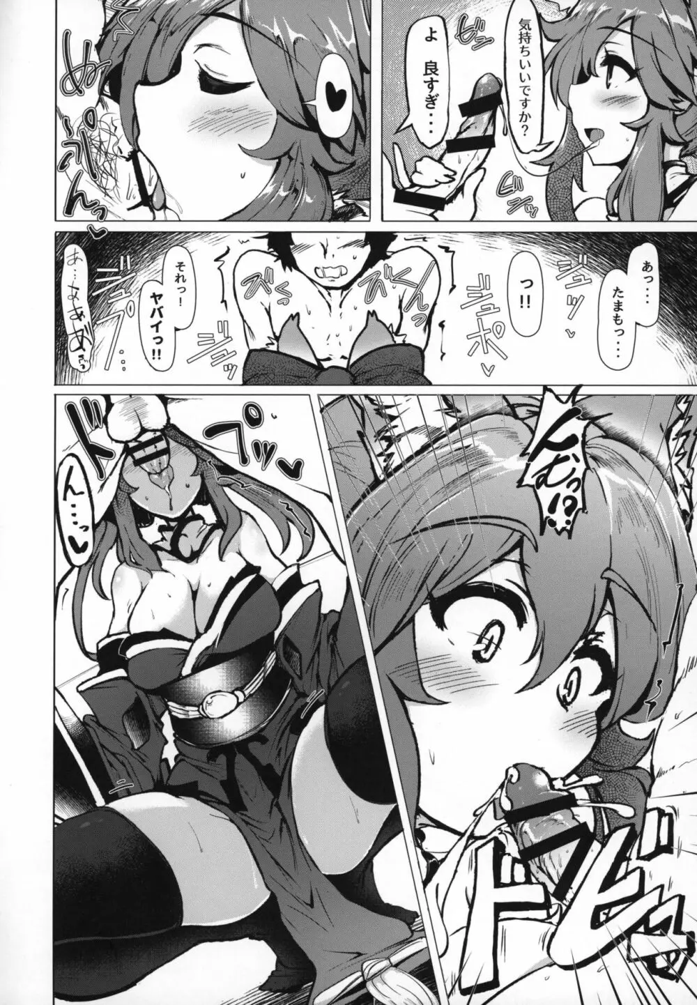 玉藻の玉藻み - page5