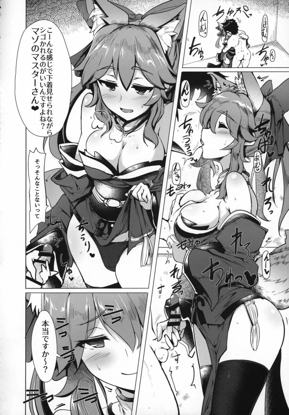 玉藻の玉藻み - page7