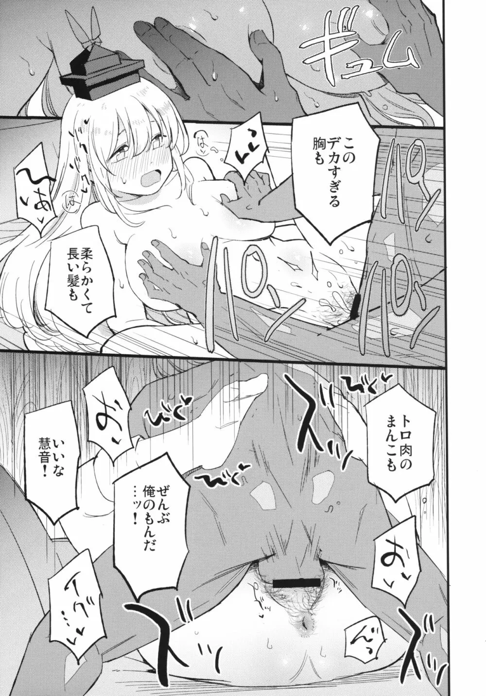 秘密の慧音先生 - page12