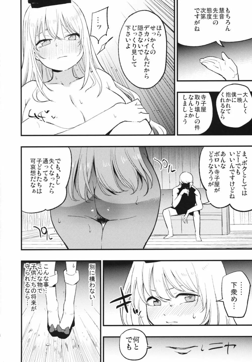 秘密の慧音先生 - page5