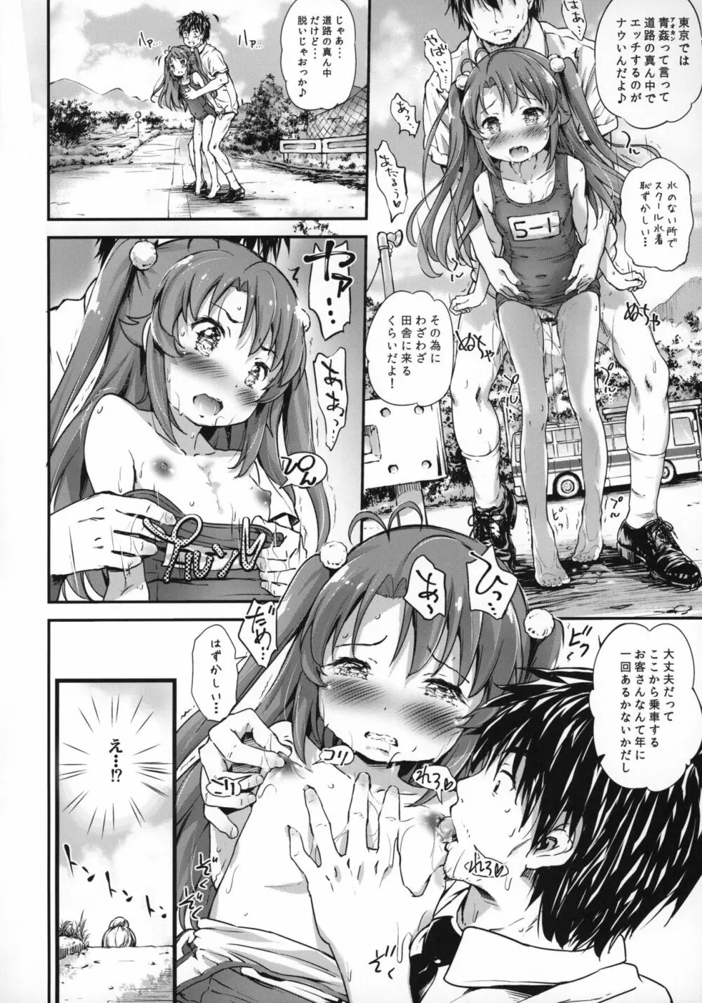 こまちゃんちっちゃくないよ2 - page15