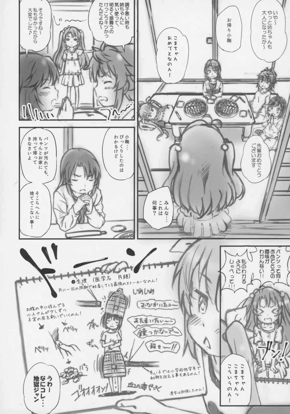 こまちゃんちっちゃくないよ2 - page21