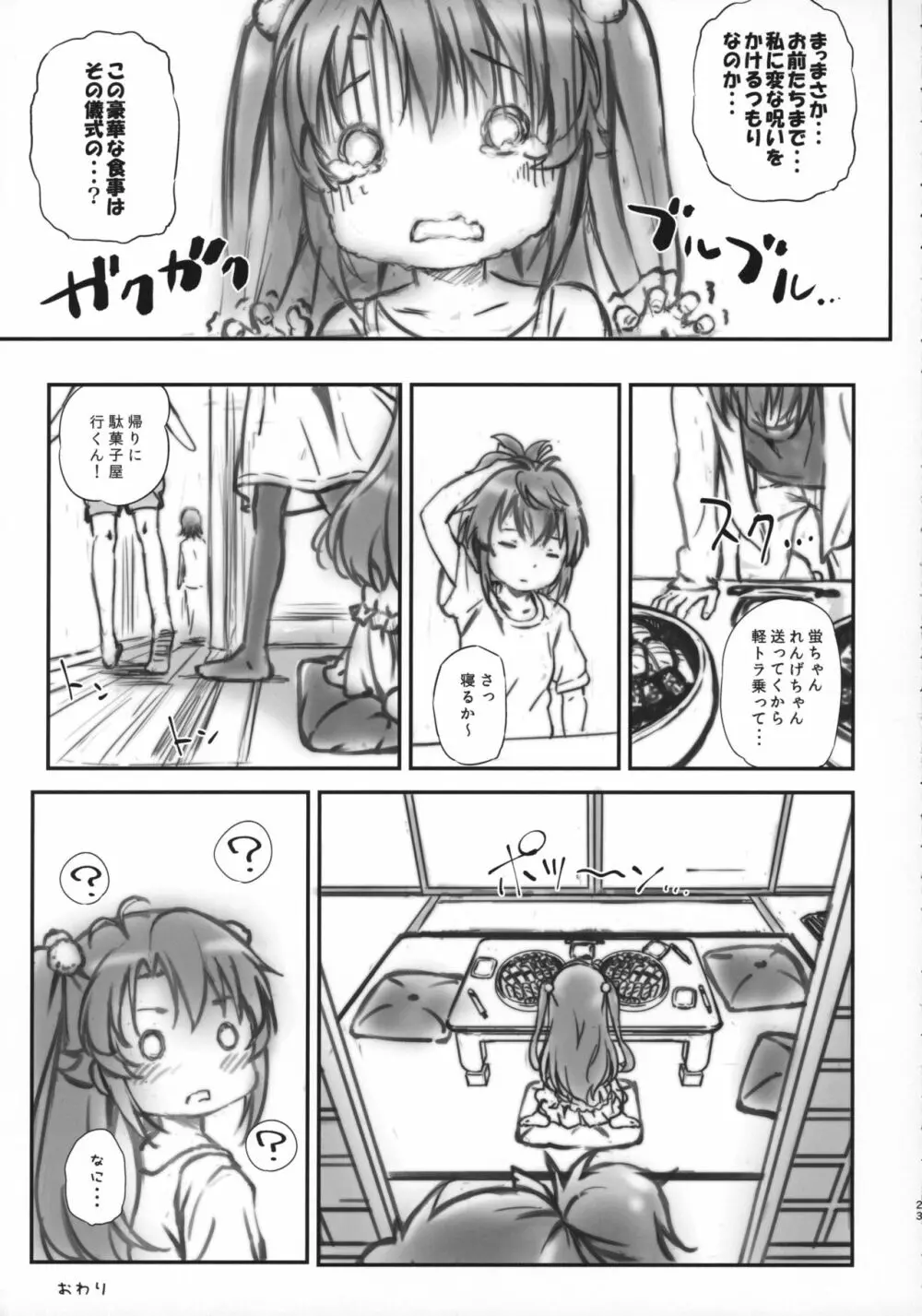 こまちゃんちっちゃくないよ2 - page22