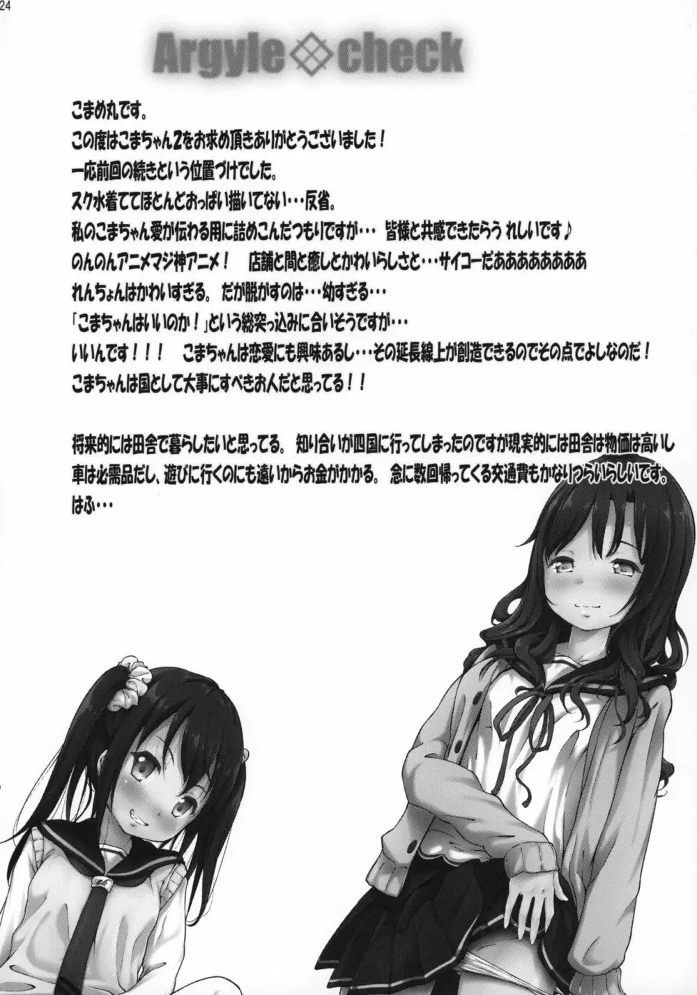 こまちゃんちっちゃくないよ2 - page23