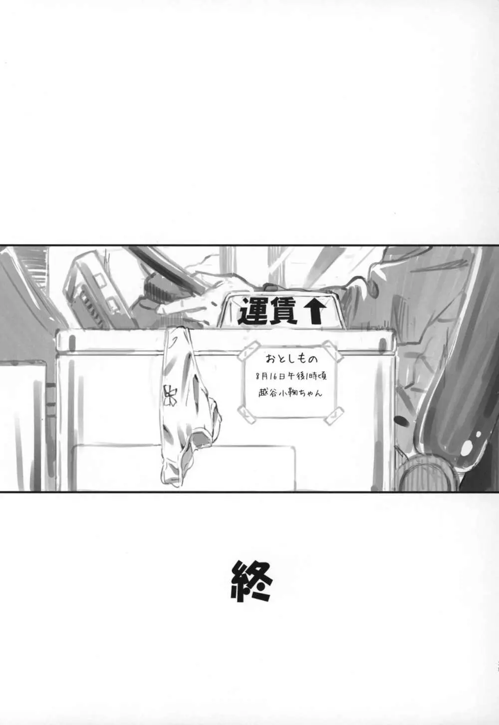 こまちゃんちっちゃくないよ2 - page24