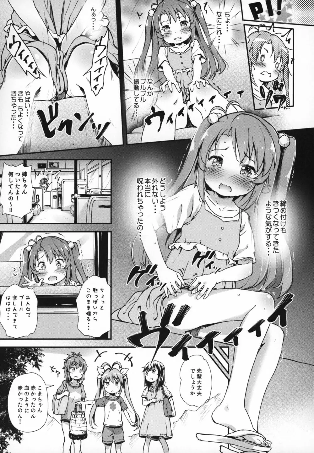 こまちゃんちっちゃくないよ2 - page6