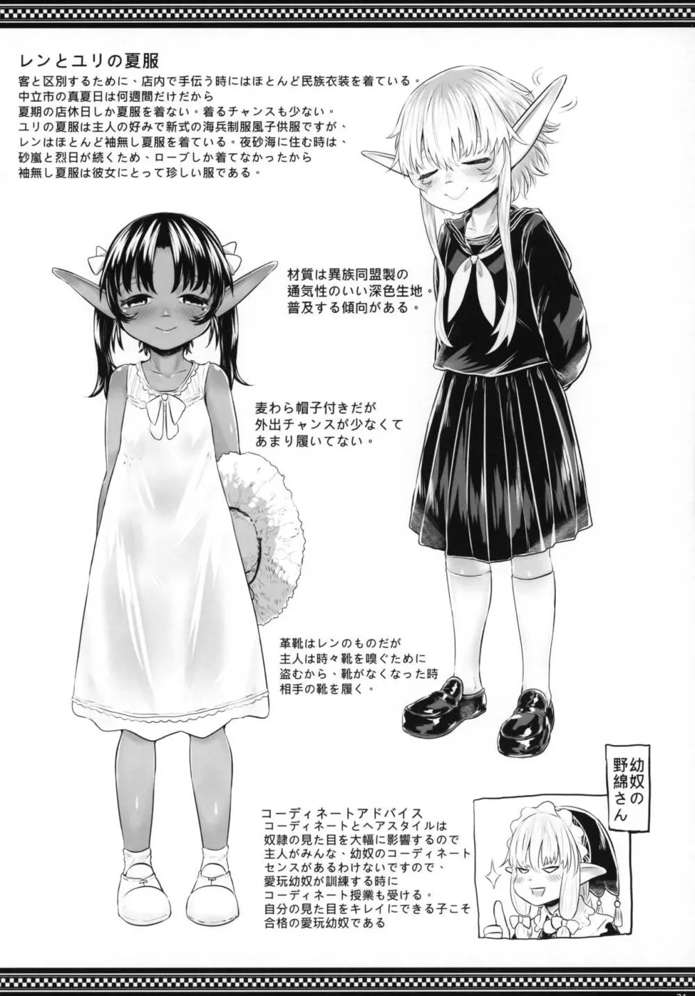 愛玩幼奴・拾遺集2 - page20