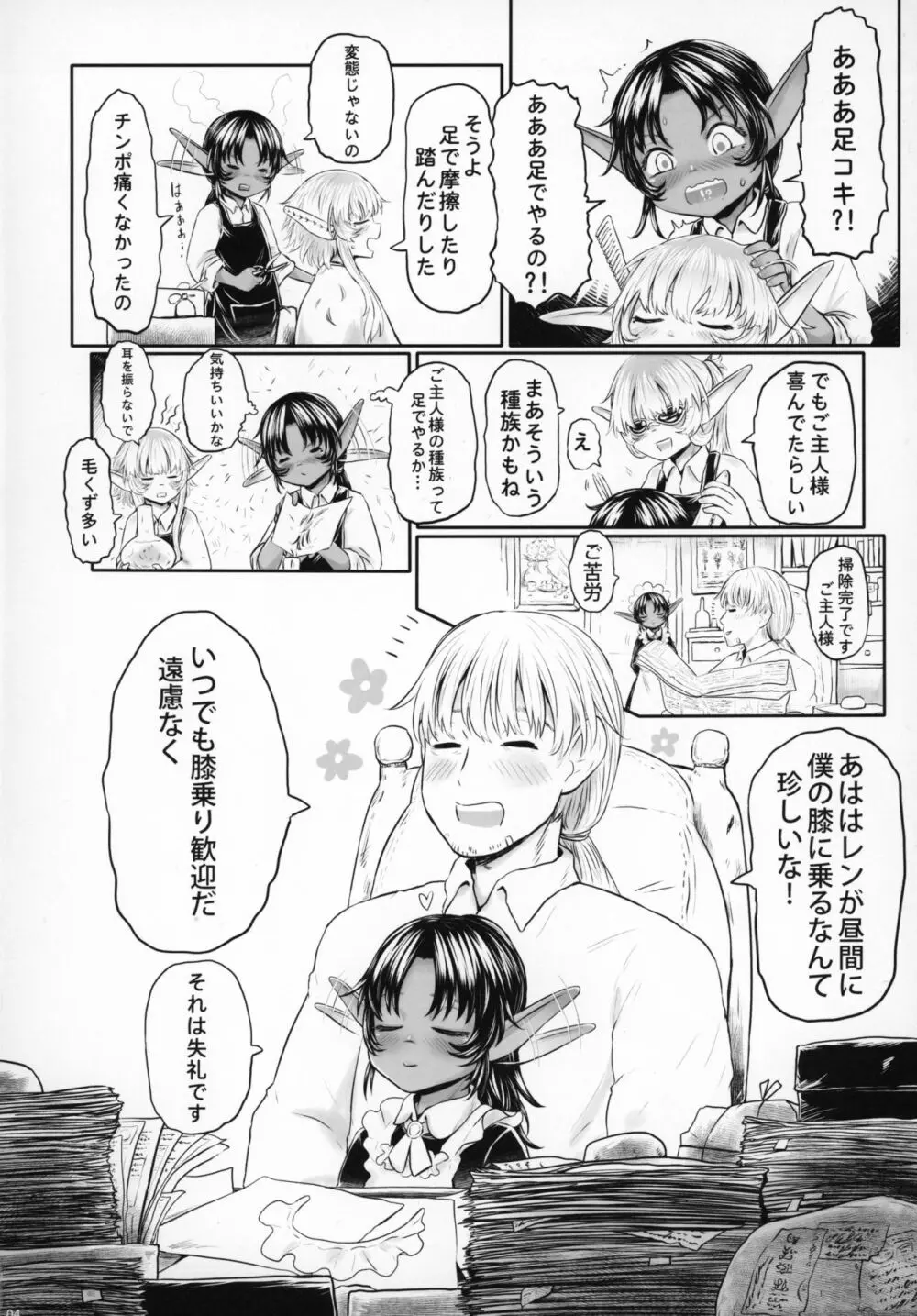 愛玩幼奴・拾遺集2 - page3